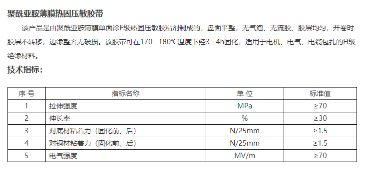 聚酰亞胺膠帶.png